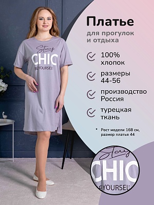 Платье Муза (принт Chic) 2-785
