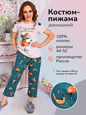 Пижама Моника (принт Лиса)  3-980